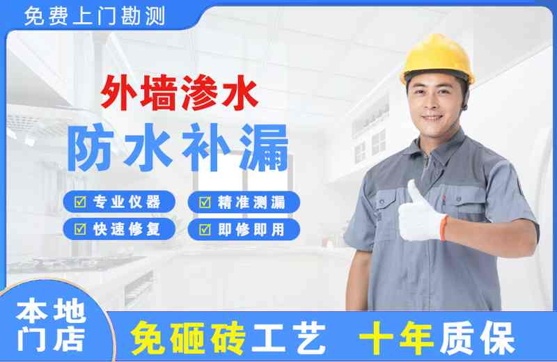 当阳外墙渗水维修
