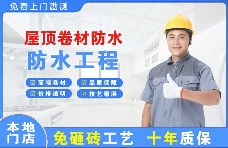 当阳屋顶卷材防水